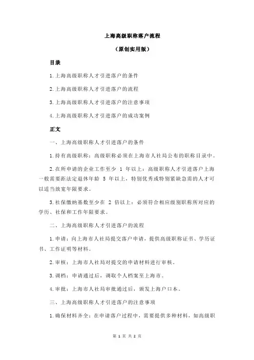 上海高级职称落户流程