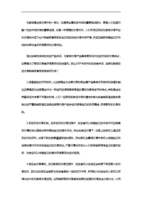 伦敦银投资交易具有哪些好处