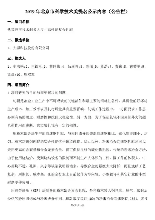 2019年北京市科学技术奖提名公示内容(公告栏)