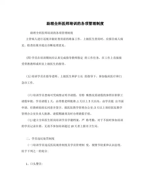 助理全科医师培训的各项管理制度