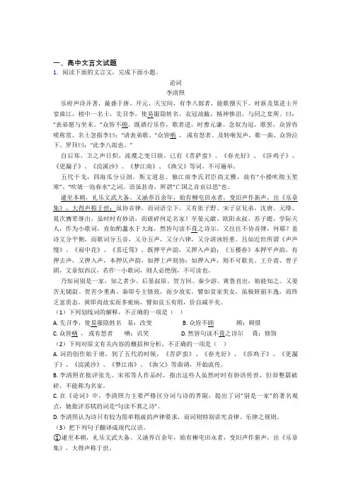 湖北省黄冈市浠水县实验高中高中文言文试题经典试题(含答案) 百度文库
