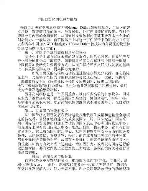 中国自贸区的机遇与挑战