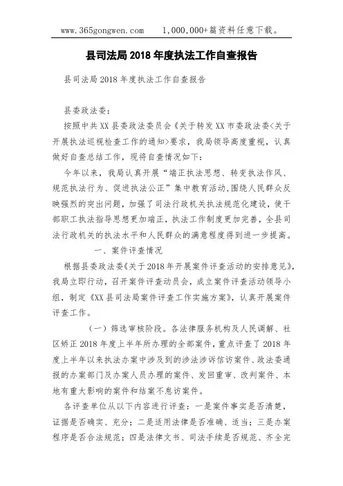 县司法局2018年度执法工作自查报告