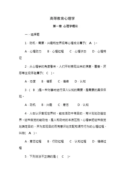 江西省高校教师岗前培训高等教育心理学题库