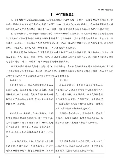 11种非理性信念