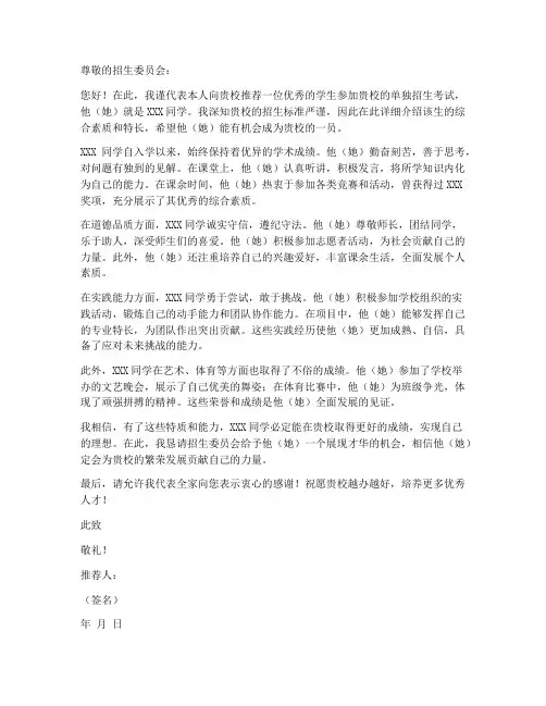 单招语文推荐信模板