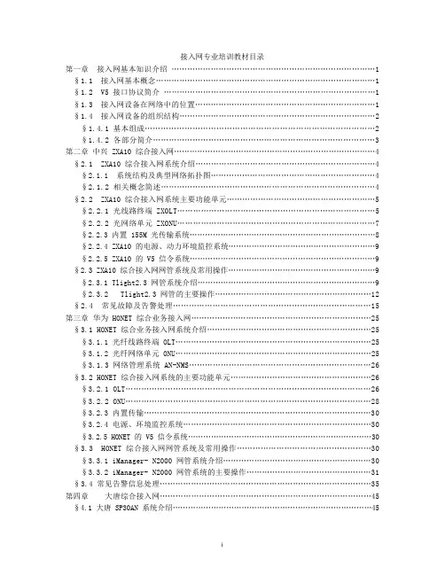 接入网常识