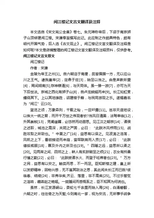 阅江楼记文言文翻译及注释