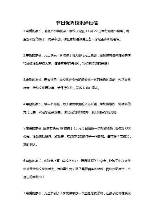节日优秀校讯通短信