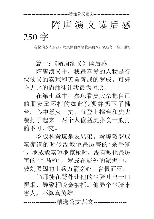 隋唐演义读后感250字