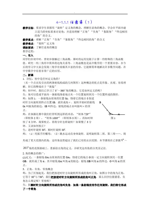 新课标数学必修4第1章三角函数教案