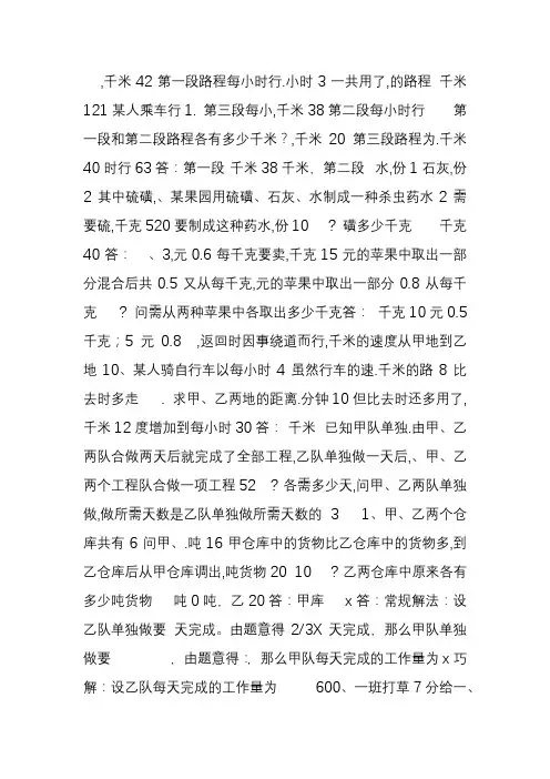一元一次方程应用题50例及答案
