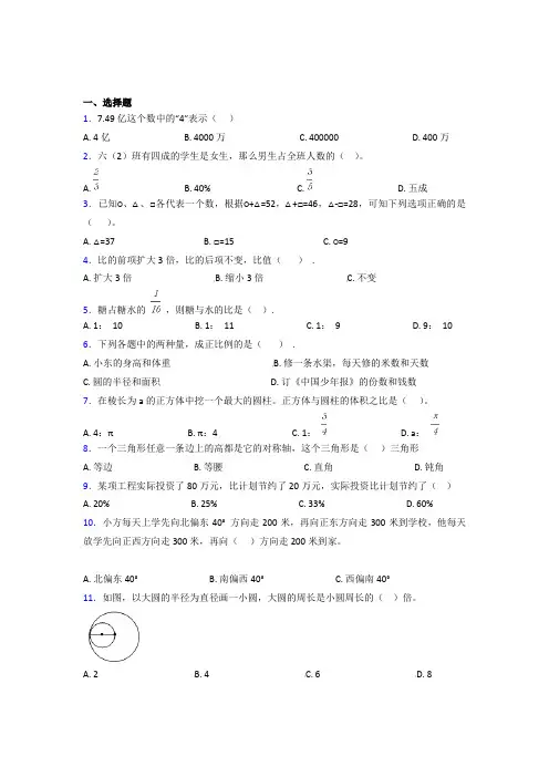 (五套试卷)【人教版】小学数学小升初试卷(及答案)