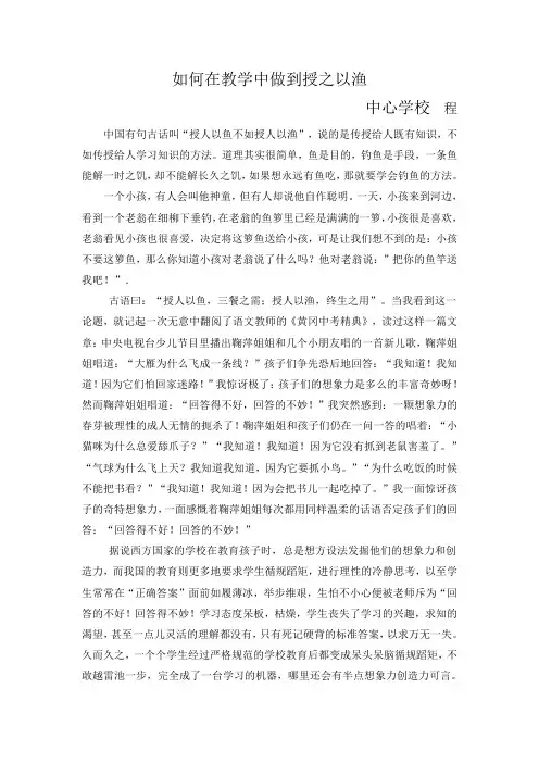 如何在教学中做到授之以渔—教育教学论文