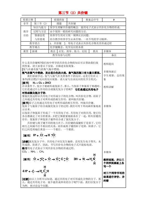 高中化学：第二章第三节化学键(2课时)教案 人教版必修2.doc