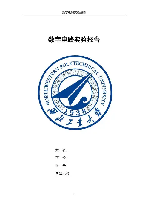 实验六：时序逻辑电路的应用