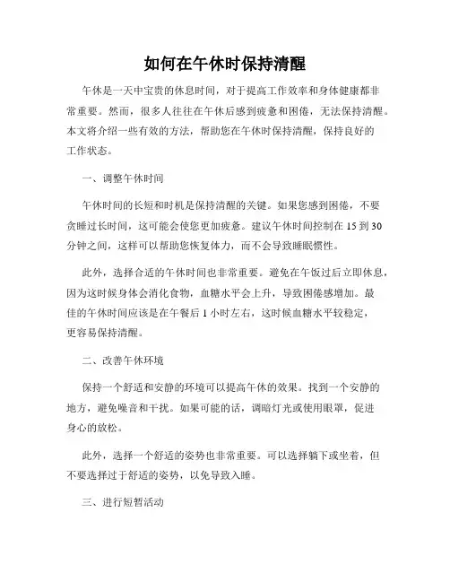 如何在午休时保持清醒