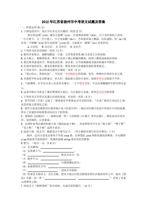 2012年江苏省扬州市中考语文试题(含答案)