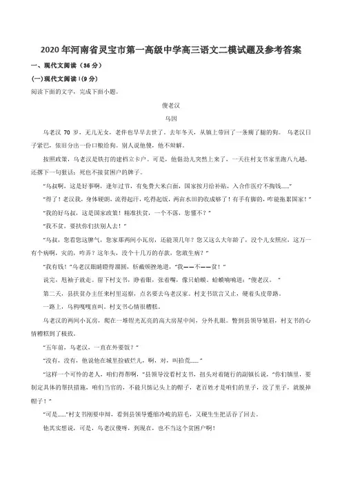 2020年河南省灵宝市第一高级中学高三语文二模试题及参考答案