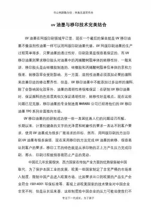 UV油墨与移印技术完美结合