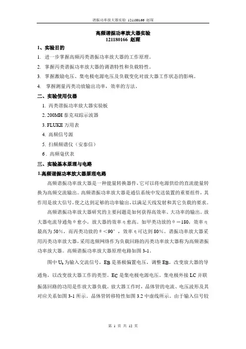 高频 谐振功率放大器