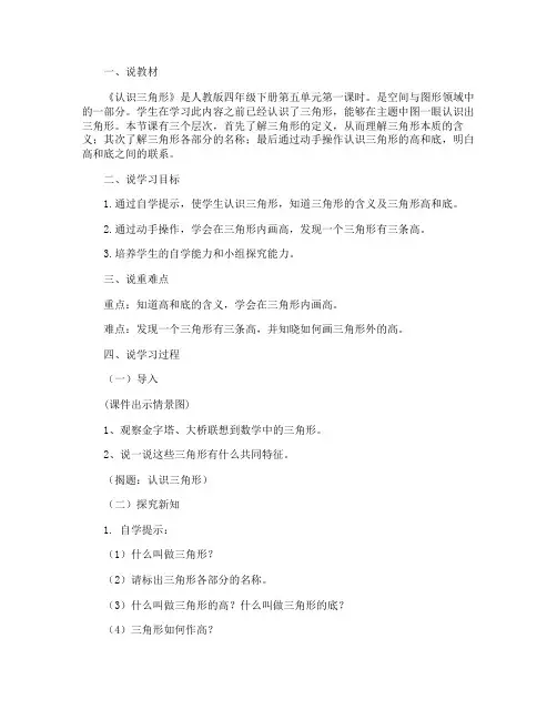 《认识三角形》说课稿