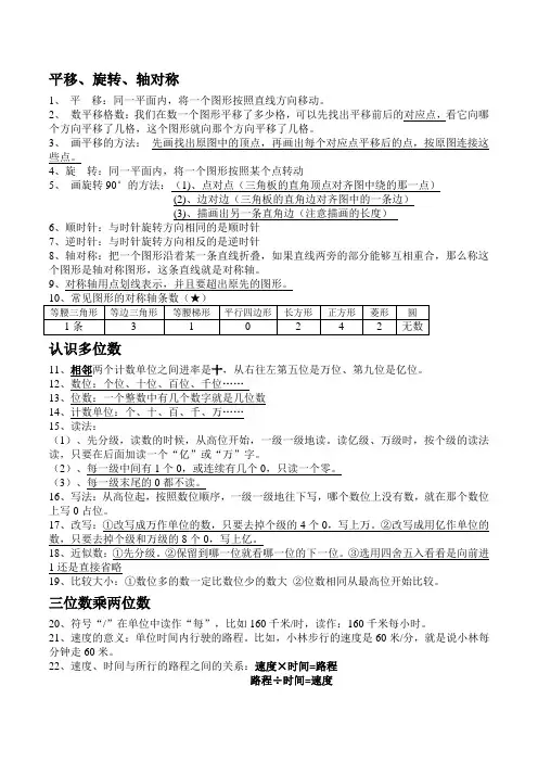 苏教版四年级下册知识要点(最新版)