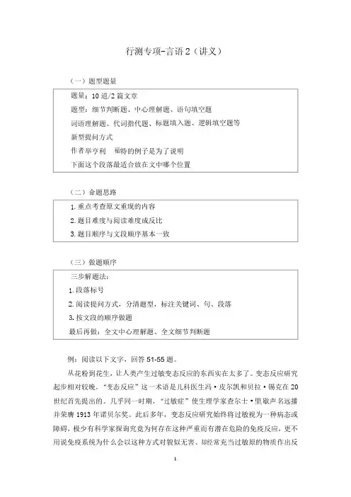 2018年国考公务员考试资料：行测专项-言语2