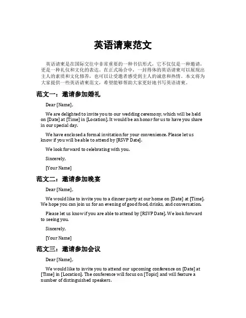 英语请柬范文