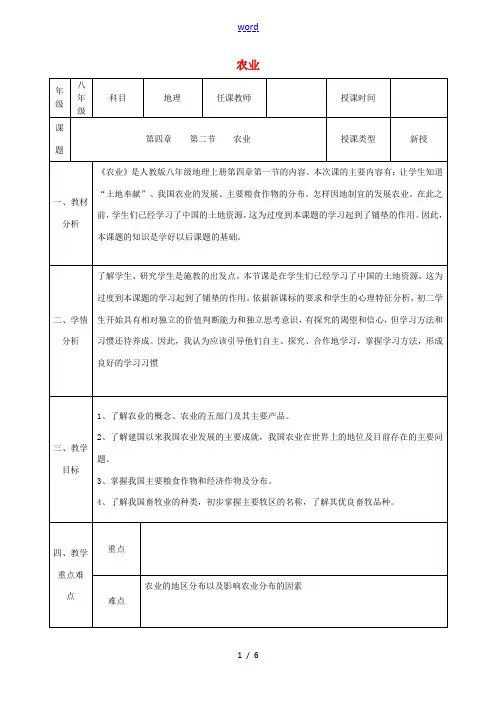 八年级地理上册 第四章 第二节 农业(第2课时)教案 (新版)新人教版-(新版)新人教版初中八年级上