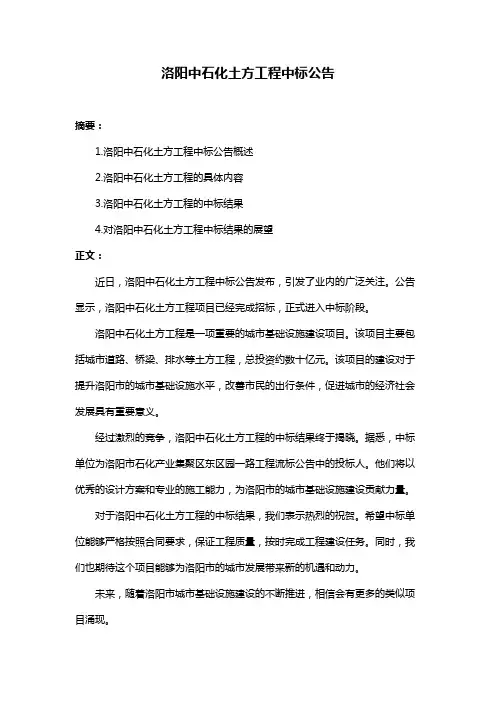 洛阳中石化土方工程中标公告