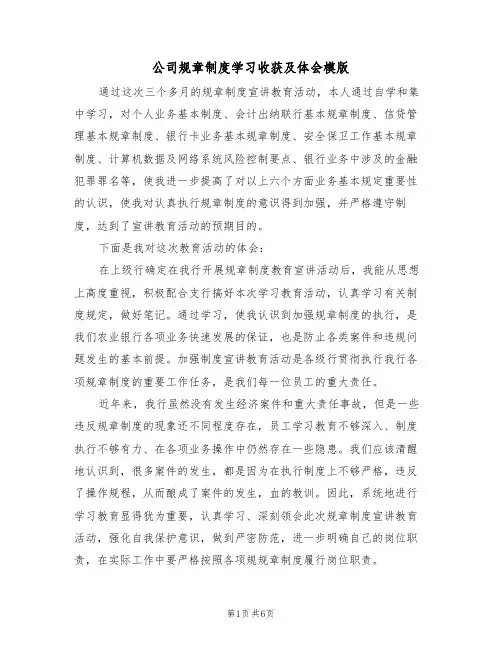 公司规章制度学习收获及体会模版（3篇）