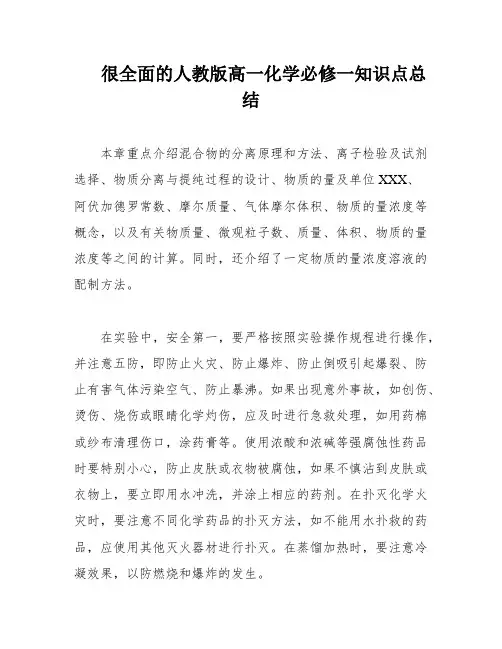很全面的人教版高一化学必修一知识点总结
