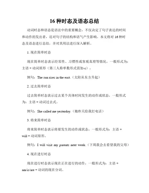 16种时态及语态总结
