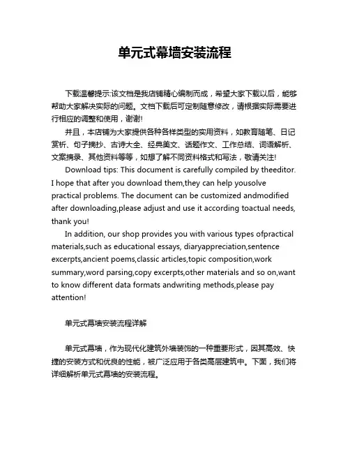 单元式幕墙安装流程
