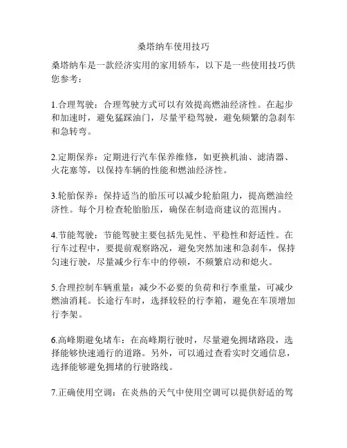 桑塔纳车使用技巧