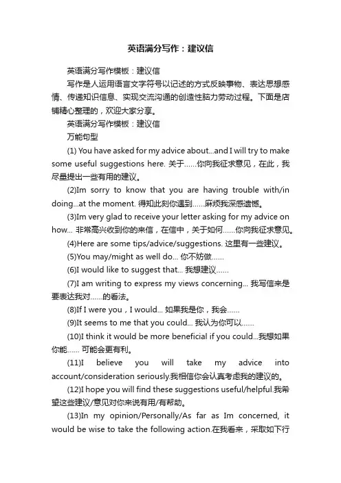 英语满分写作：建议信