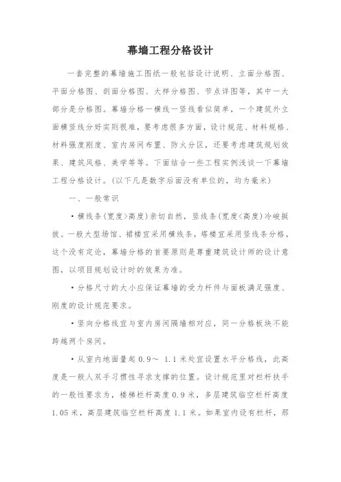 幕墙工程分格设计