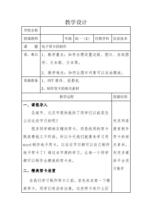 电子贺卡的制作教学设计