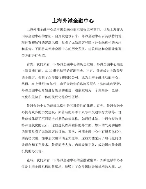 上海外滩金融中心