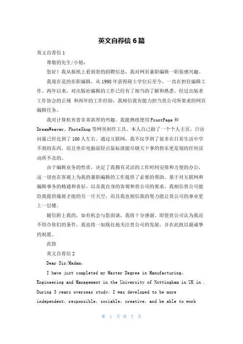 英文自荐信6篇