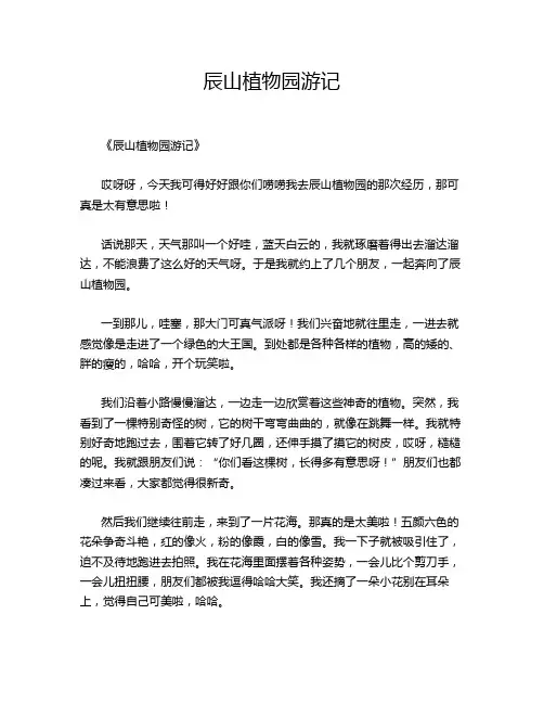 辰山植物园游记