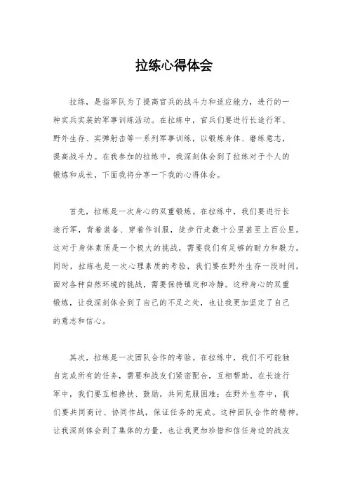 拉练心得体会