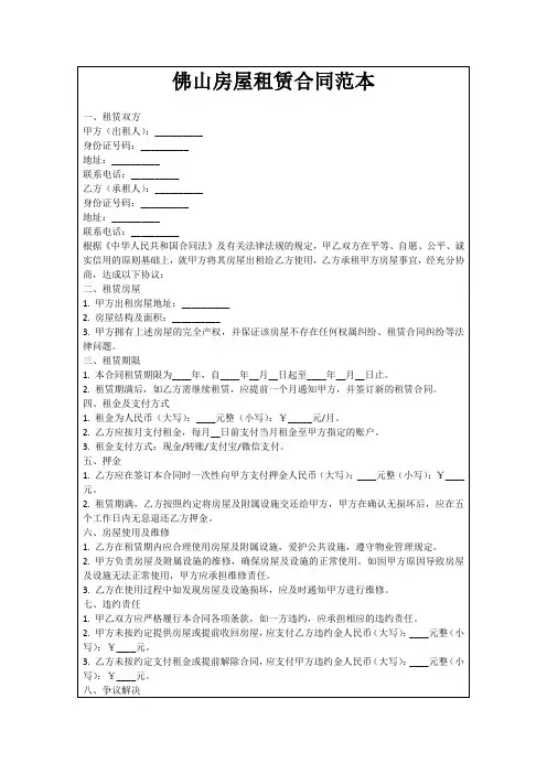 佛山房屋租赁合同范本