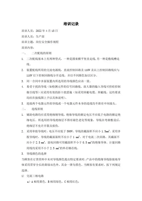 岗位安全操作规程培训记录