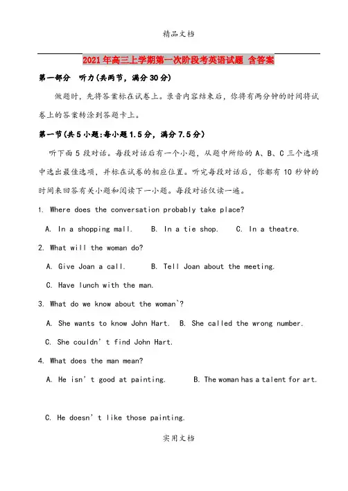 2021年高三上学期第一次阶段考英语试题 含答案