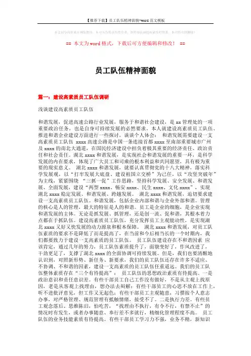 【推荐下载】员工队伍精神面貌-word范文模板 (5页)