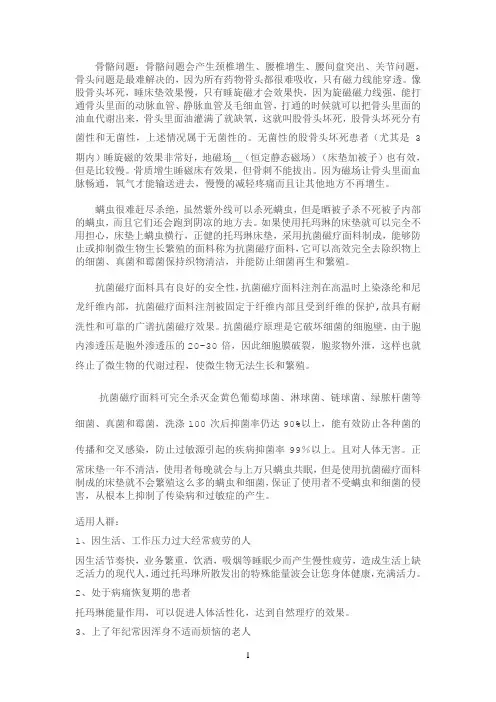 磁疗床垫软文