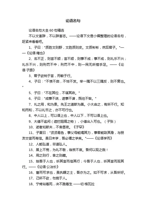 论语名句大全60句精选