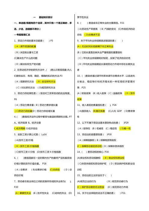 人力资源管理师-基础知识习题-答案